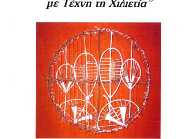 Χρονολόγιο