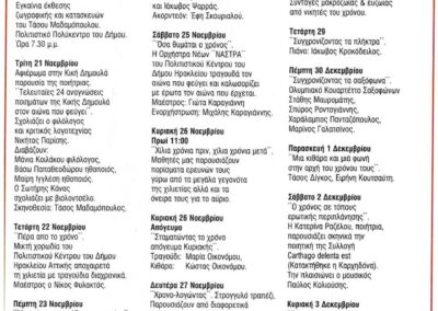 Χρονολόγιο