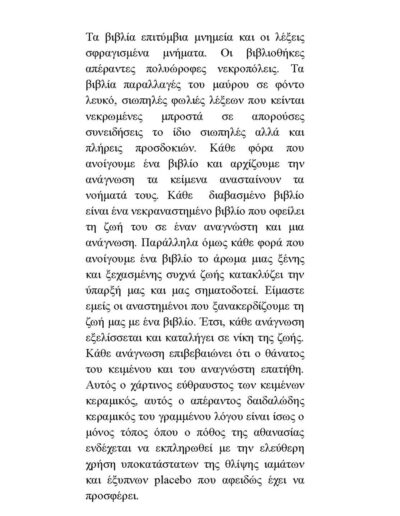 Παραλλαγές του μαύρου σε φόντο λευκό