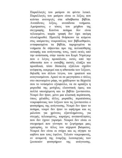 Παραλλαγές του μαύρου σε φόντο λευκό