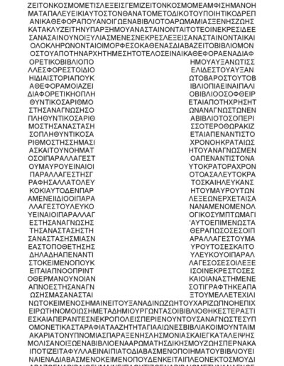 Παραλλαγές του μαύρου σε φόντο λευκό