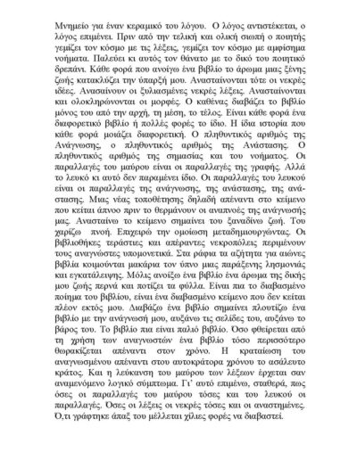 Παραλλαγές του μαύρου σε φόντο λευκό