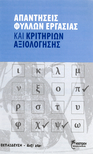 Ομήρου Οδύσσεια