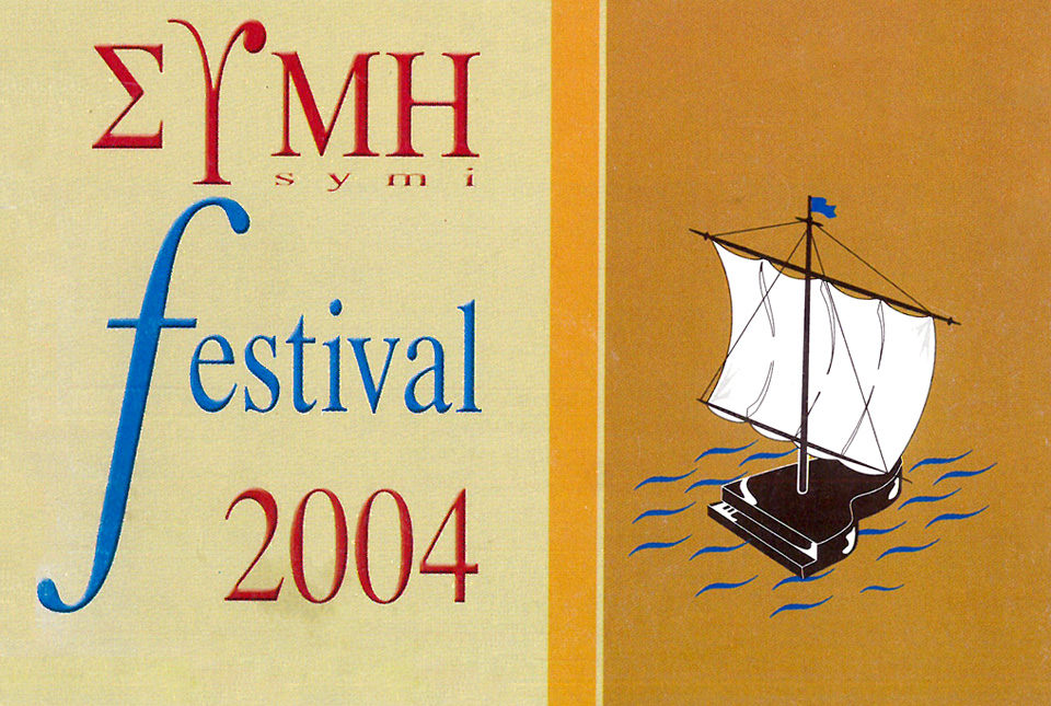 Φεστιβάλ Σύμης 2004