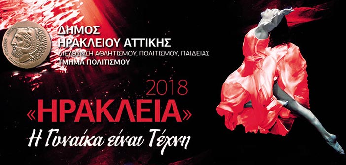 Ηράκλεια 2018