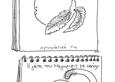 Αναστάσης Αδαμόπουλος. Εικονογράφηση βιβλίου «Γράμματα στον Αϊ Βασίλη και Σαιν Νικολά»