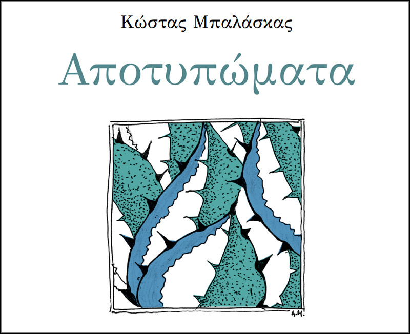 Αποτυπώματα (2023)