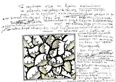 Αναστάσης Αδαμόπουλος. Εικονογράφηση βιβλίου «Αποτυπώματα»