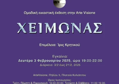 Αναστάσης Μαδαμόπουλος, ΧΕΙΜΩΝΑΣ.