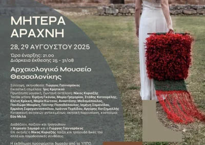 Αναστάσης Μαδαμόπουλος, ΜΗΤΕΡΑ ΑΡΑΧΝΗ.