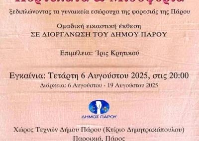 Αναστάσης Μαδαμόπουλος Πορτελάτα & Μισοφόρια.