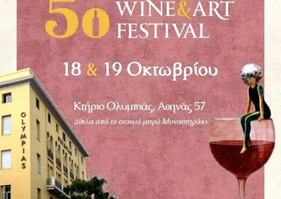Αναστάσης Μαδαμόπουλος, WINE & ART Festival