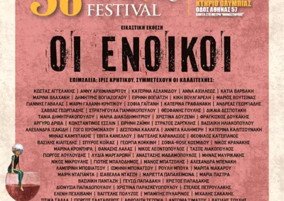 Αναστάσης Μαδαμόπουλος, WINE & ART Festival